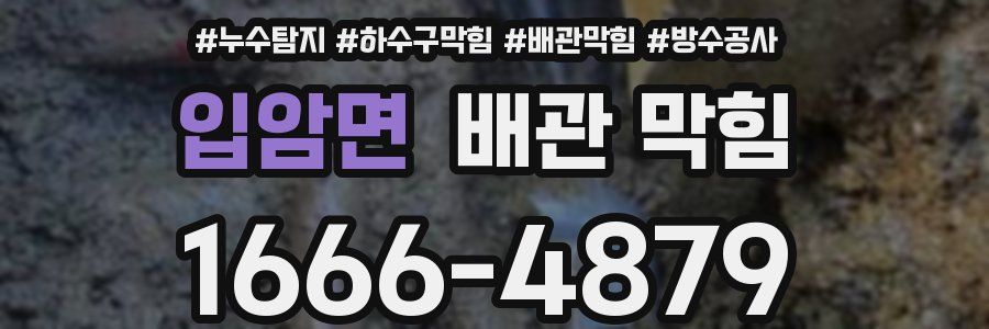 입암면 배관 막힘