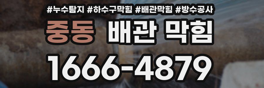 중동 배관 막힘
