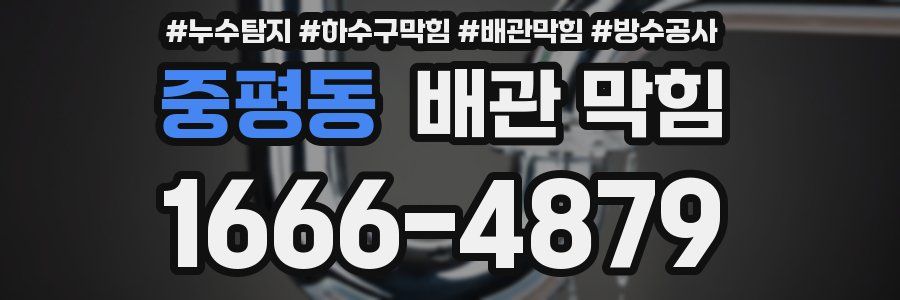 중평동 배관 막힘