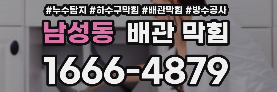 남성동 배관 막힘
