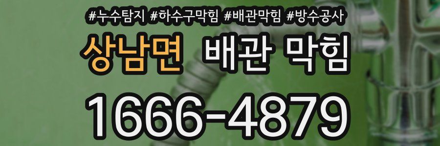상남면 배관 막힘