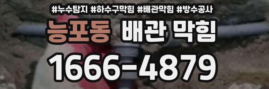 능포동 배관 막힘