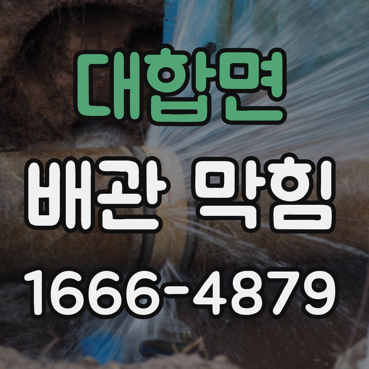 대합면 배관 막힘 확인 시 냄새가 강해지는 이유