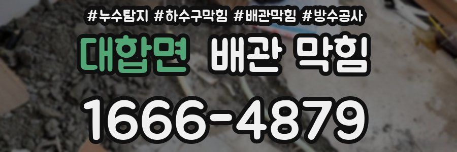 대합면 배관 막힘