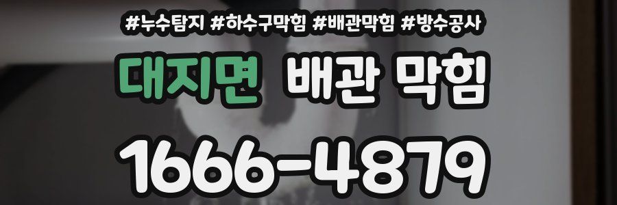 대지면 배관 막힘