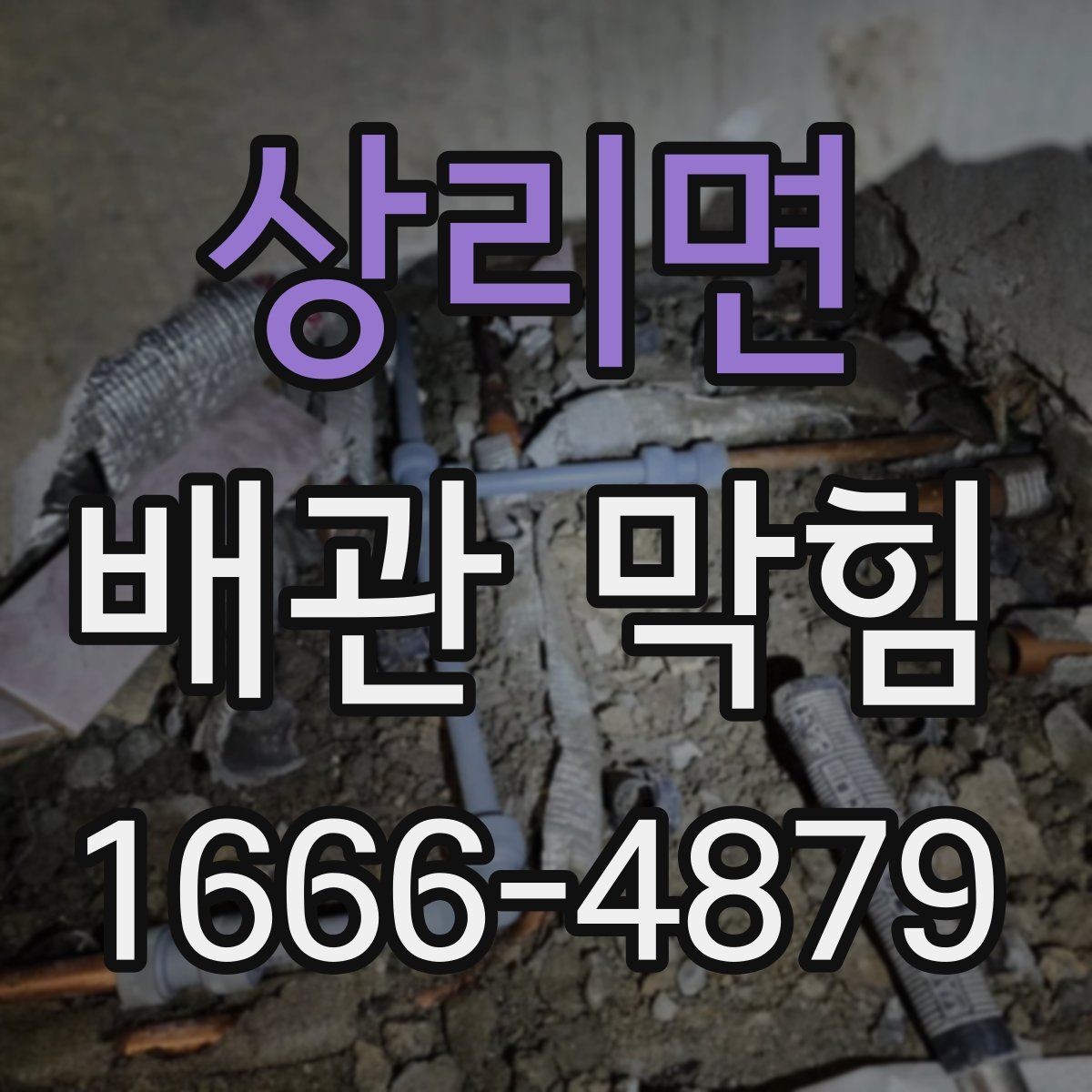 상리면 배관 막힘 배관 청소 주기를 정하는 방법