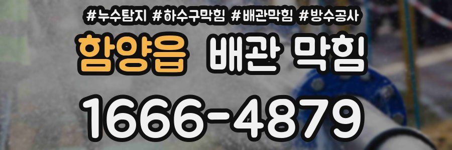 함양읍 배관 막힘