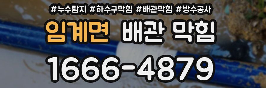 임계면 배관 막힘