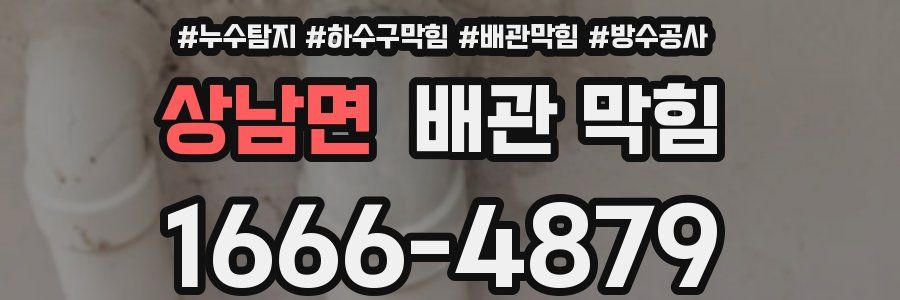 상남면 배관 막힘