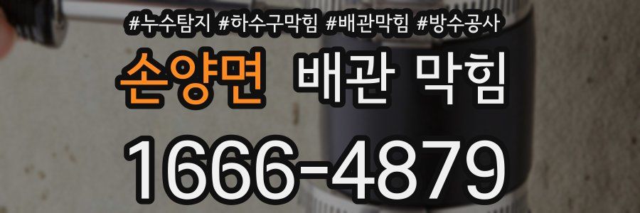 손양면 배관 막힘