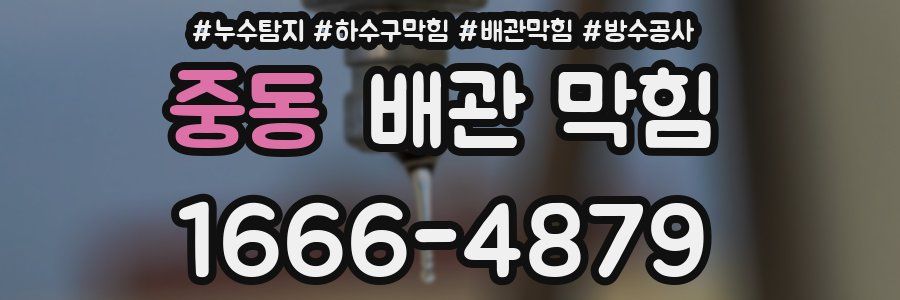 중동 배관 막힘