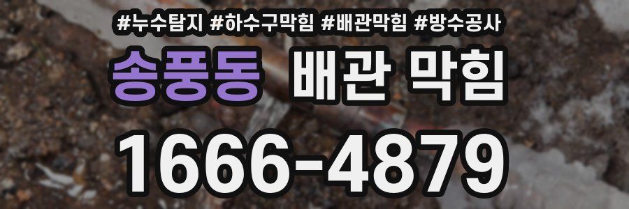 송풍동 배관 막힘