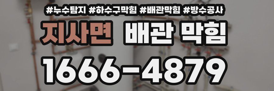 지사면 배관 막힘