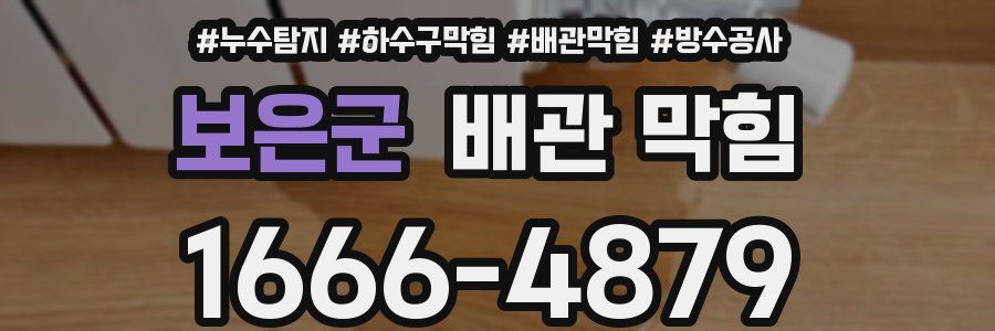 보은군 배관 막힘