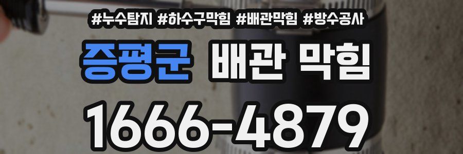 증평군 배관 막힘