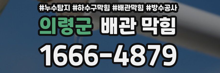 의령군 배관 막힘