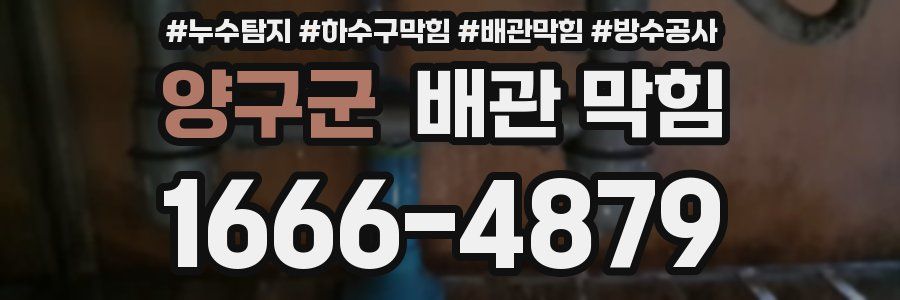 양구군 배관 막힘