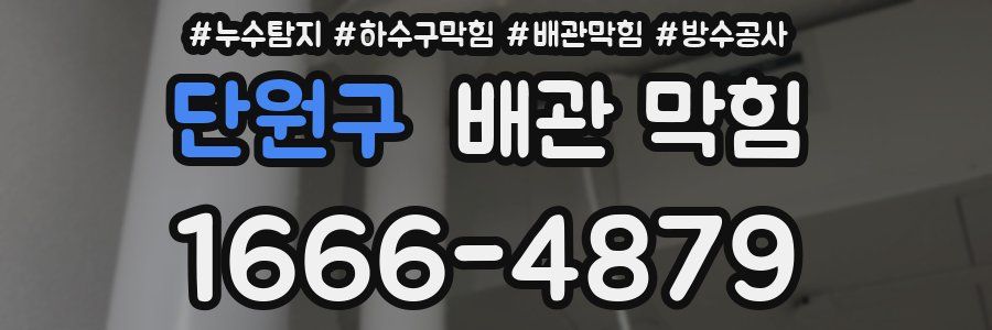 단원구 배관 막힘
