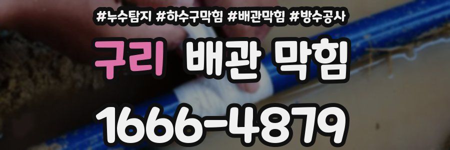 구리 배관 막힘