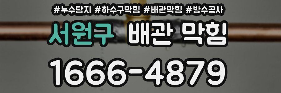 서원구 배관 막힘