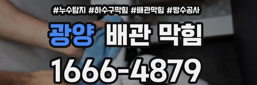 광양 배관 막힘