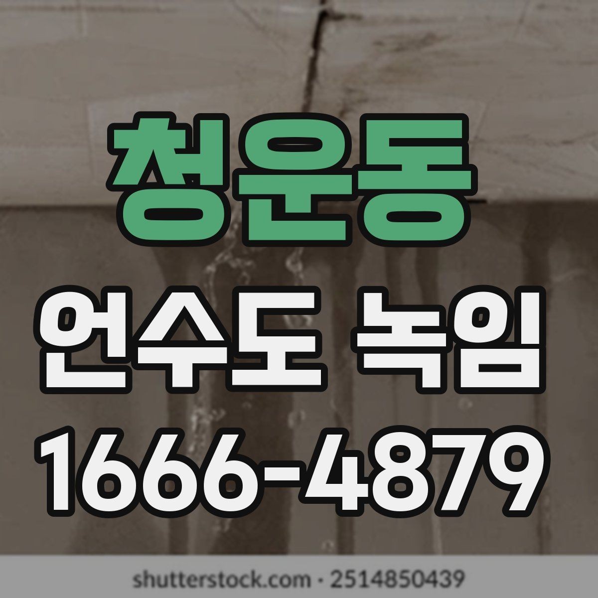 청운동 언수도 녹임 열풍기로 해빙할 때 화재 위험 줄이는 방법