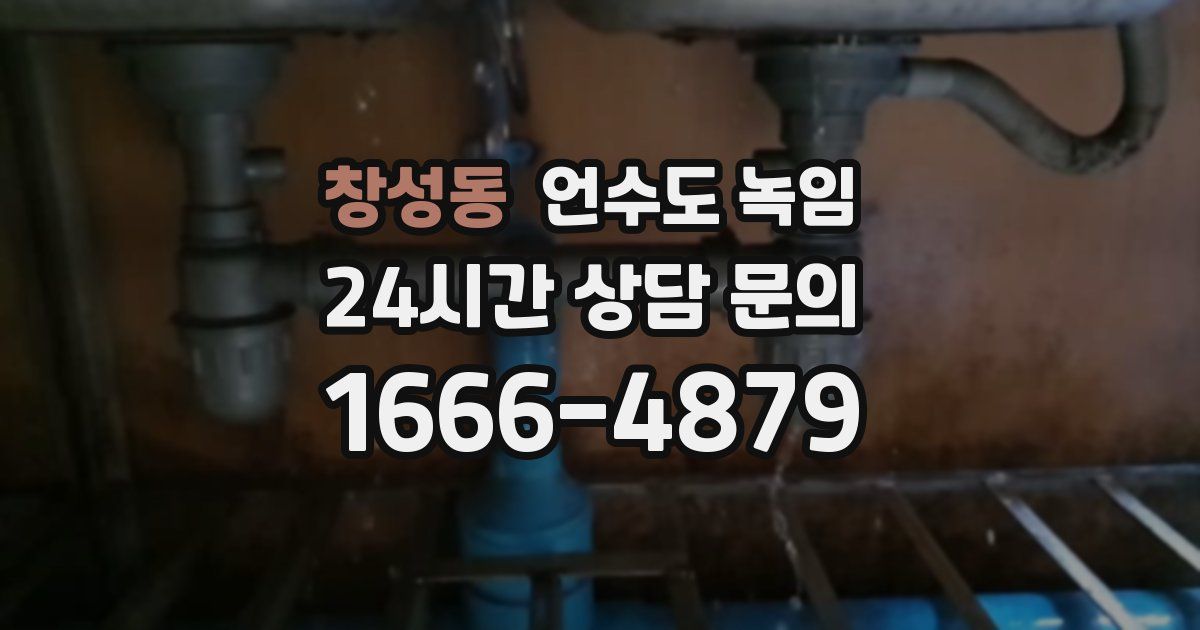 창성동 언수도 녹임