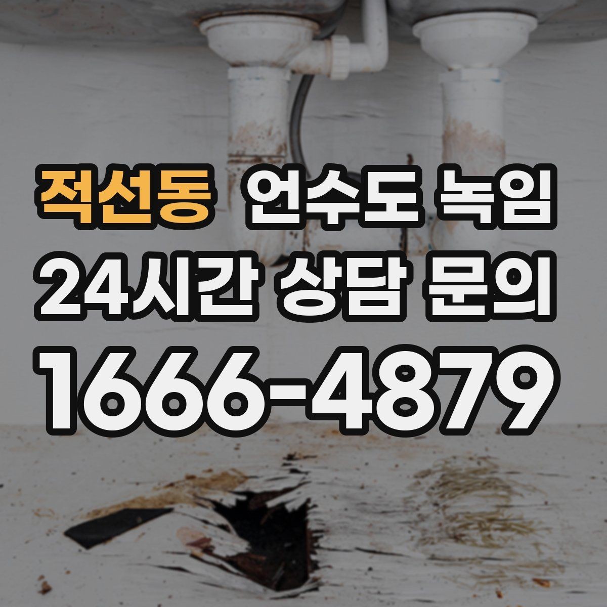 적선동 언수도 녹임 새벽에 수도가 멈추면 당황하지 않는 대처법