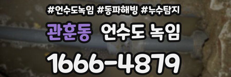 관훈동 언수도 녹임