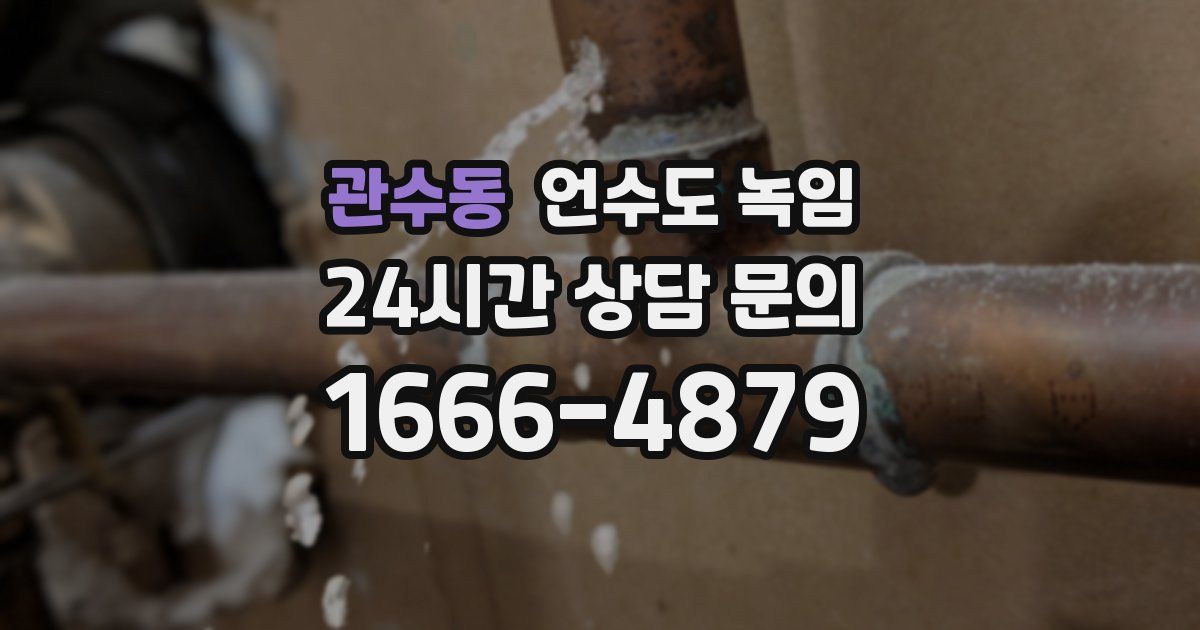 관수동 언수도 녹임