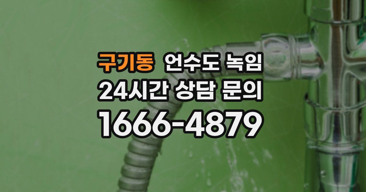 구기동 언수도 녹임