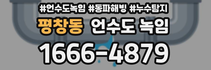 평창동 언수도 녹임