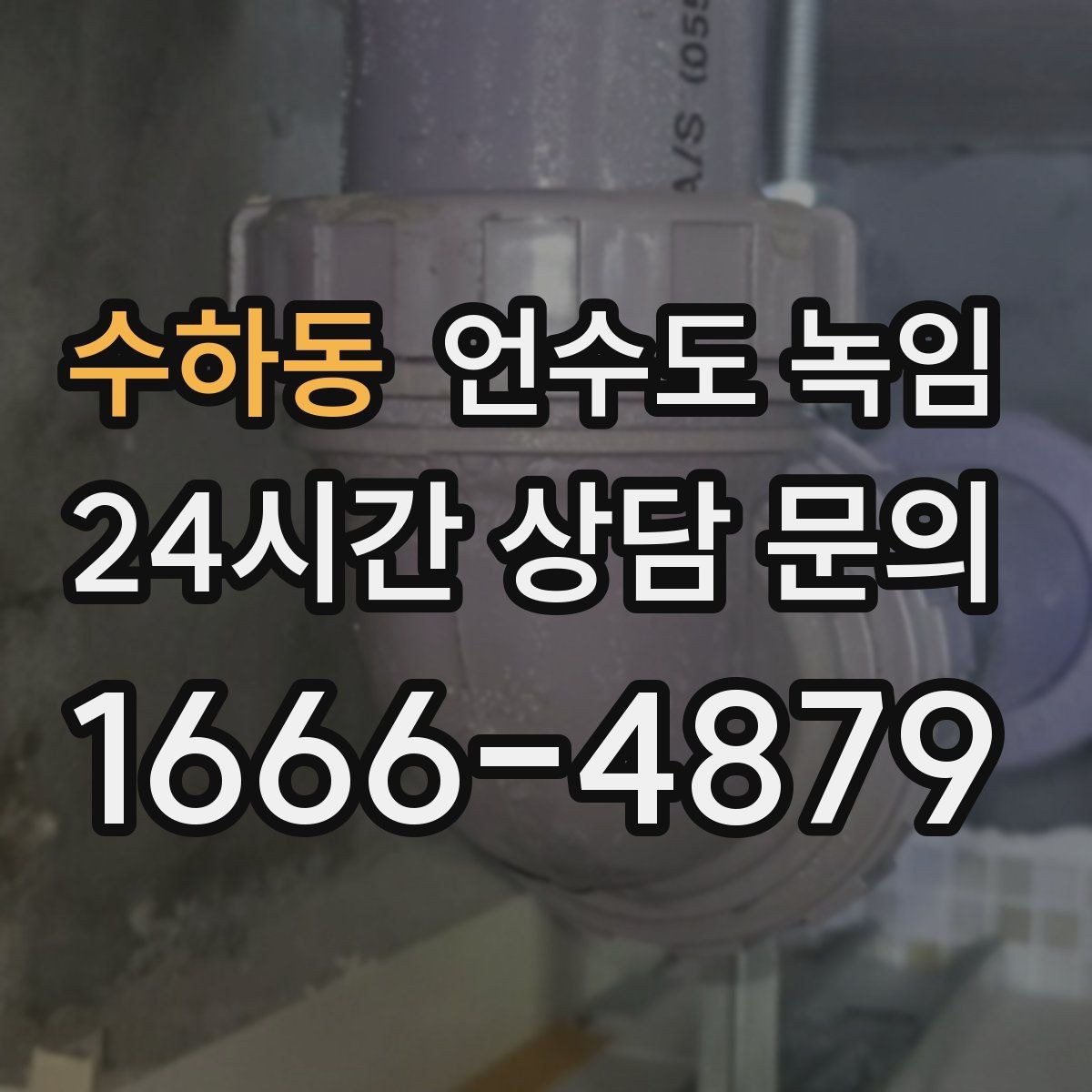수하동 언수도 녹임 계량기는 도는데 집 안 물이 안 나오면 어디가 문제