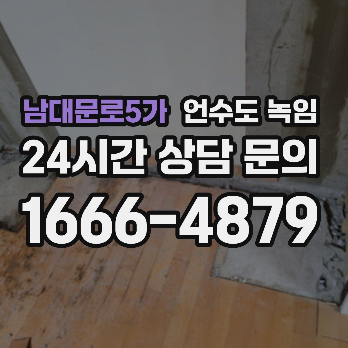 남대문로5가 언수도 녹임 새벽에 수도가 멈추면 당황하지 않는 대처법