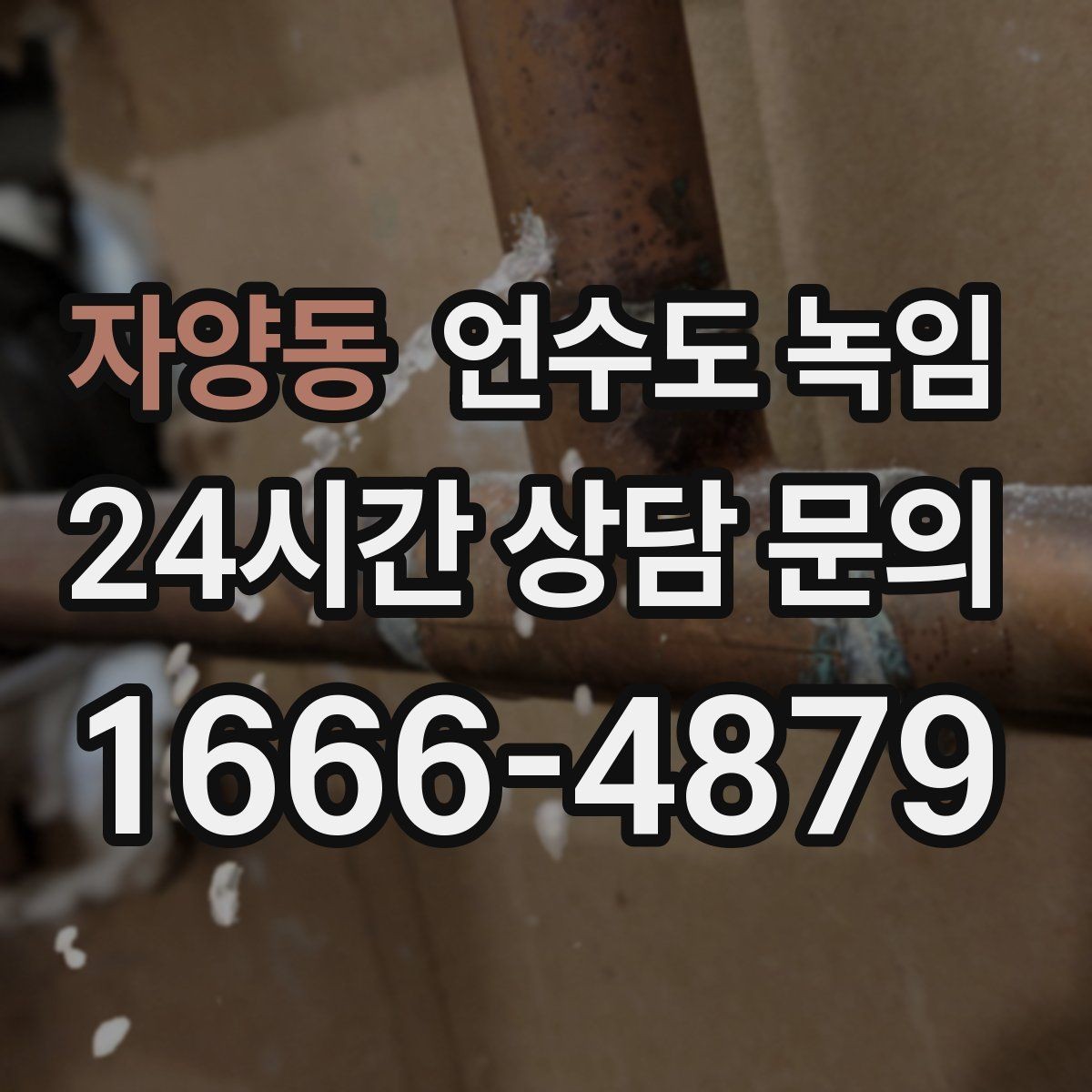 자양동 언수도 녹임 1층 외벽 쪽 배관이 더 잘 어는 이유