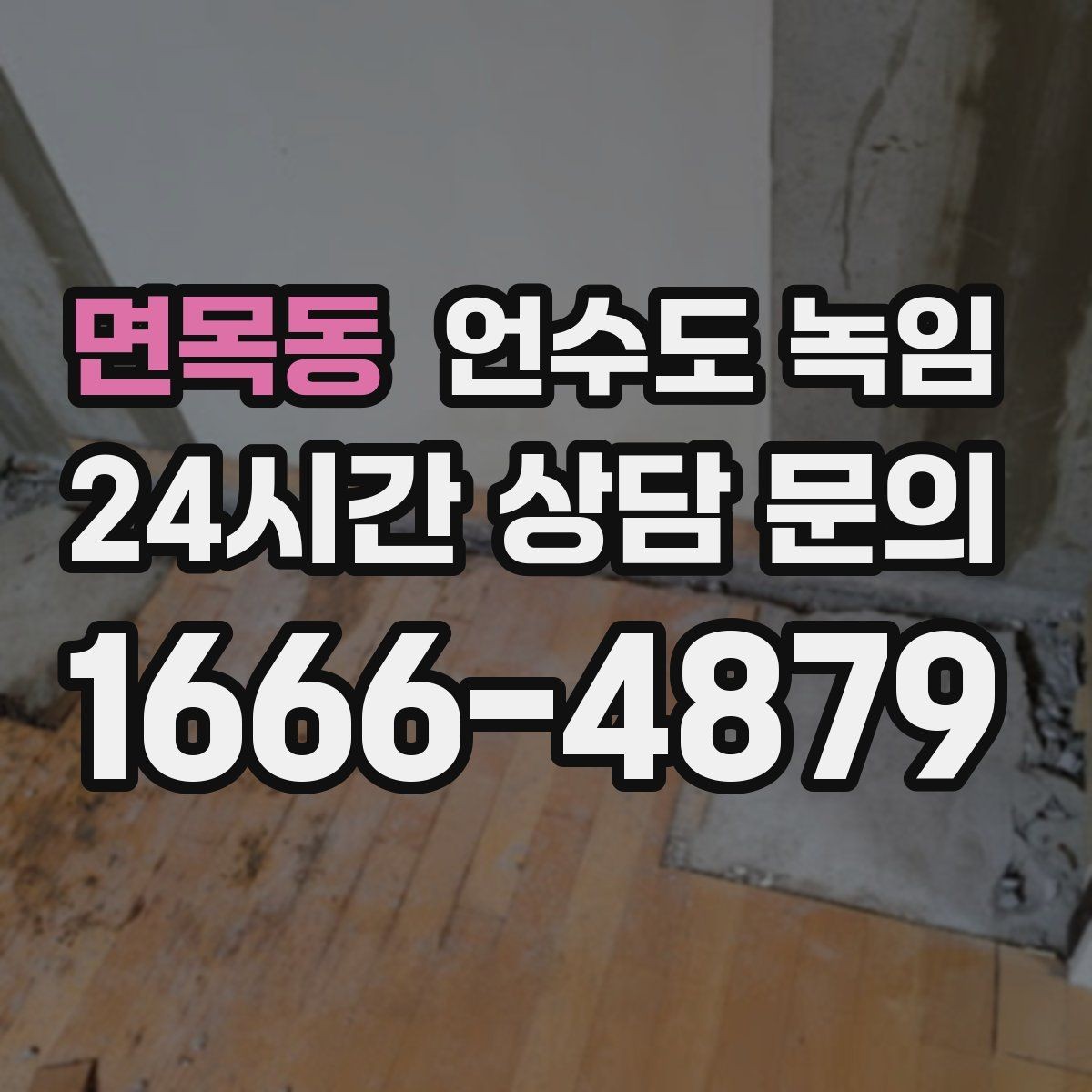 면목동 언수도 녹임 보일러 설정이 동파를 좌우하는 이유
