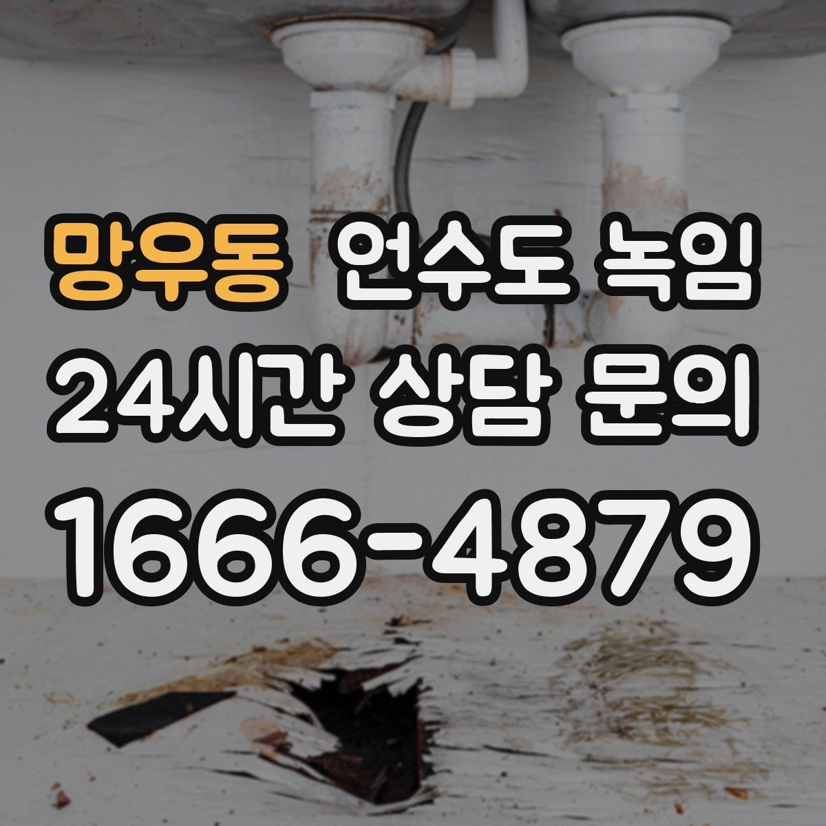 망우동 언수도 녹임 해빙 후 수전에서 칙칙 소리 날 때 이유