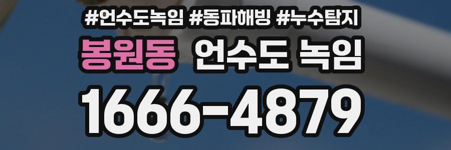 봉원동 언수도 녹임