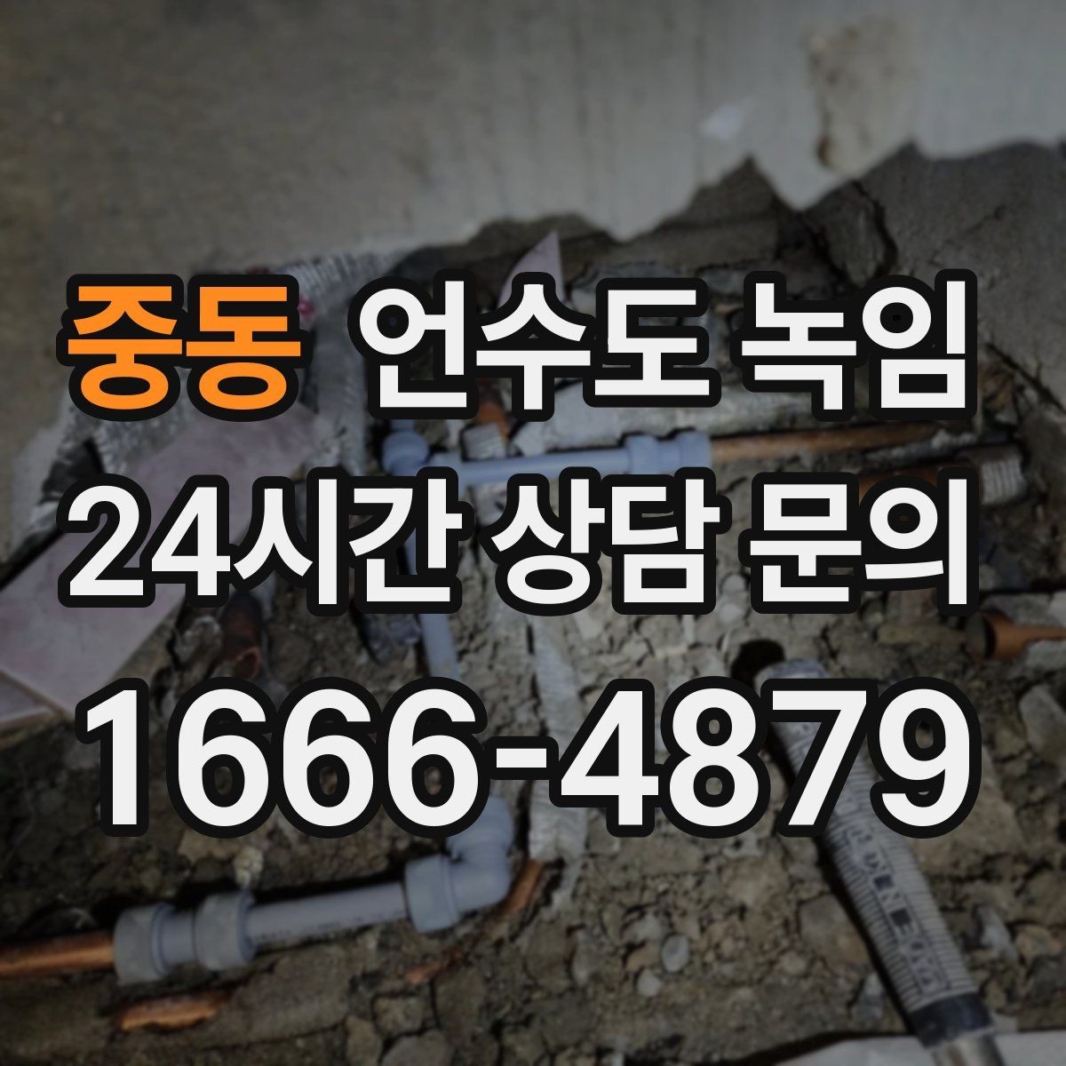 중동 언수도 녹임 영하권이 계속될 때 예방 우선순위