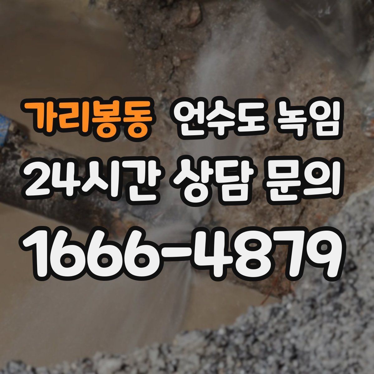 가리봉동 언수도 녹임 세면대만 안 나오면 수전 밸브도 확인해야 합니다