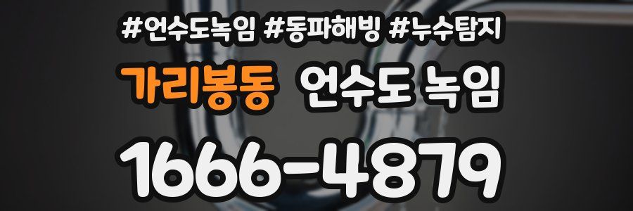 가리봉동 언수도 녹임