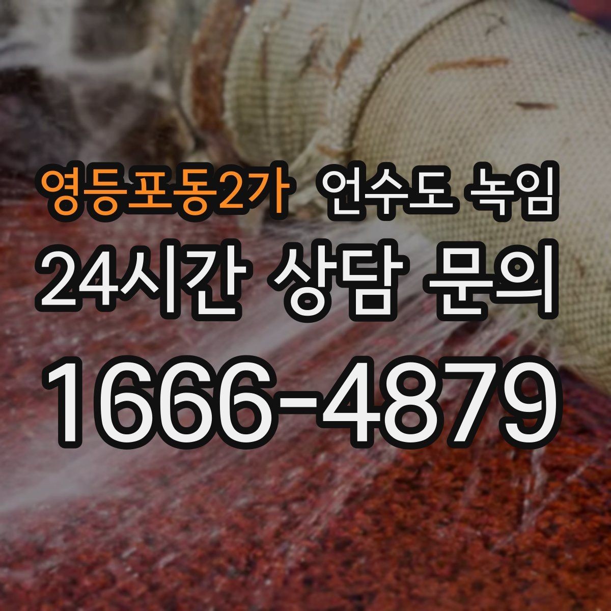 영등포동2가 언수도 녹임 같은 구간이 반복 결빙되면 구조 문제일 수 있습니다