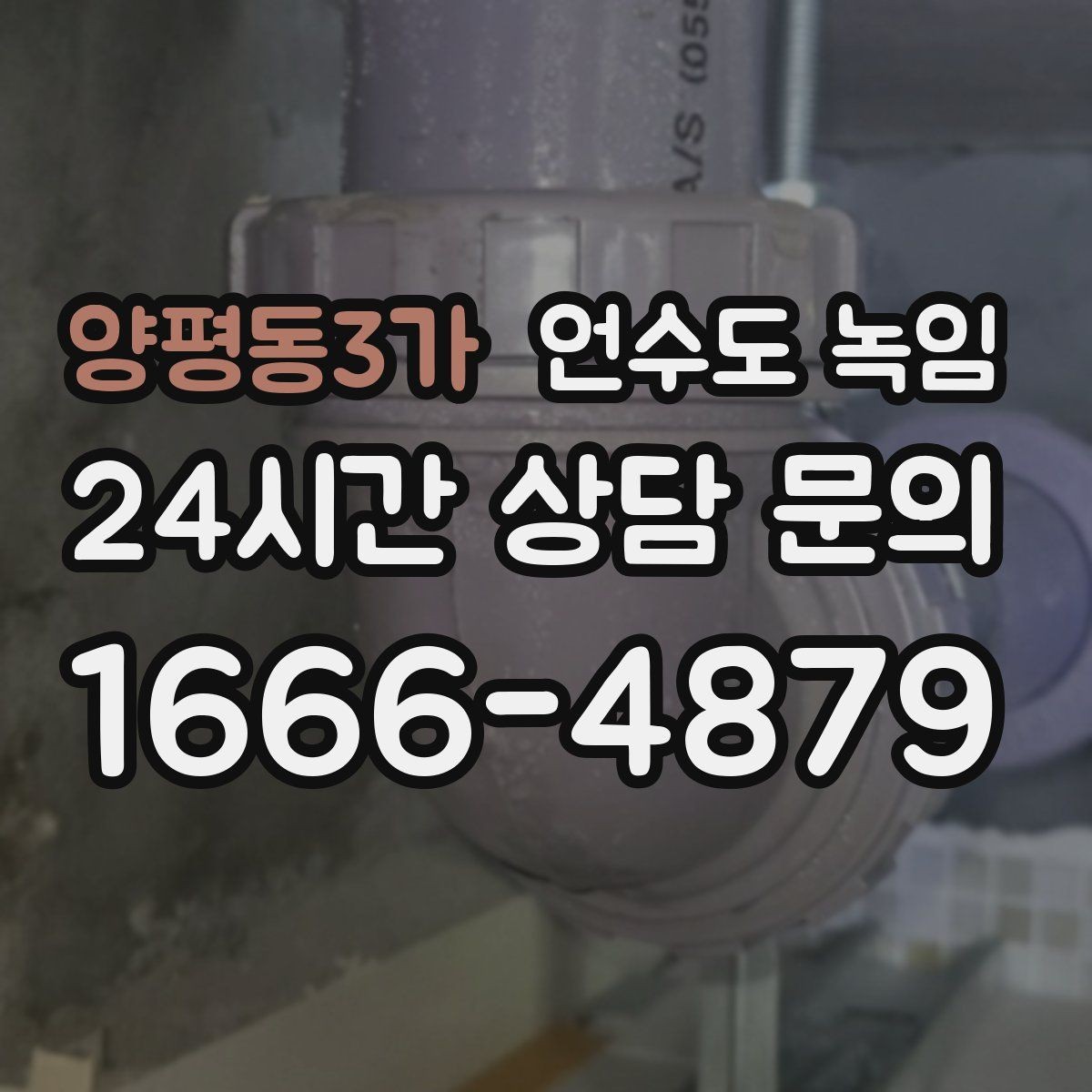 양평동3가 언수도 녹임 계량기함 문이 얼어 붙었을 때 여는 방법