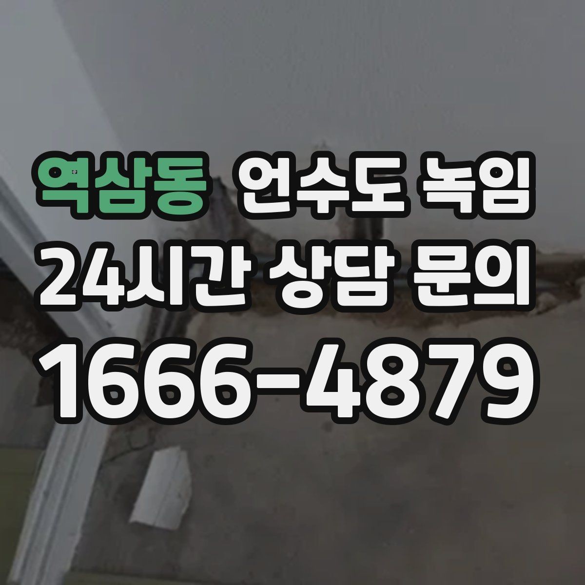 역삼동 언수도 녹임 밤새 수도가 얼지 않게 하는 작은 습관