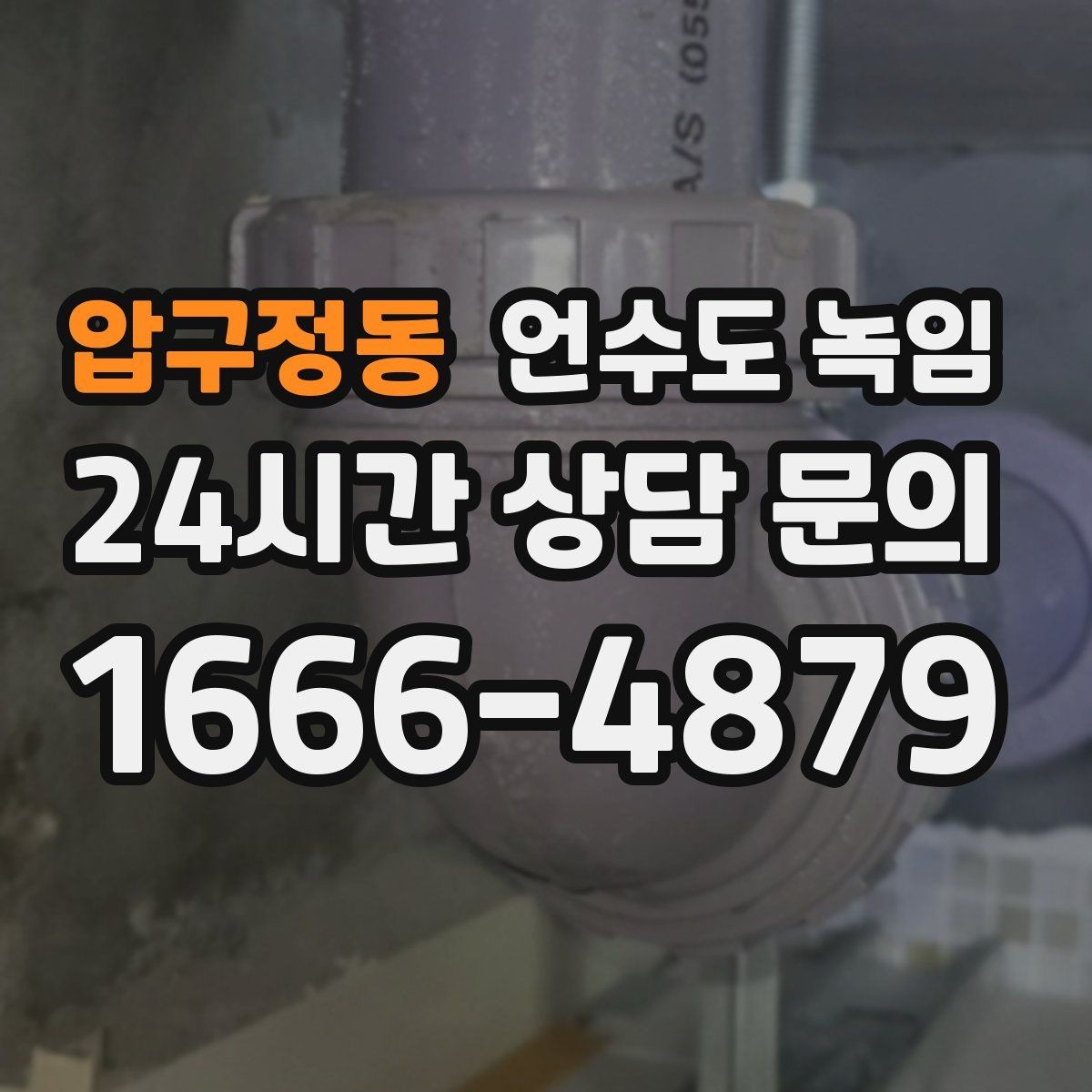 압구정동 언수도 녹임 자주 묻는 질문으로 정리한 해빙 QnA