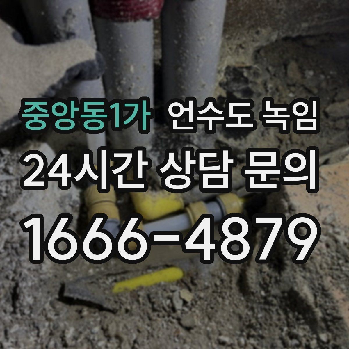 중앙동1가 언수도 녹임 보온재가 얇으면 결빙이 계속되는 이유