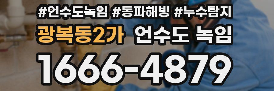 광복동2가 언수도 녹임