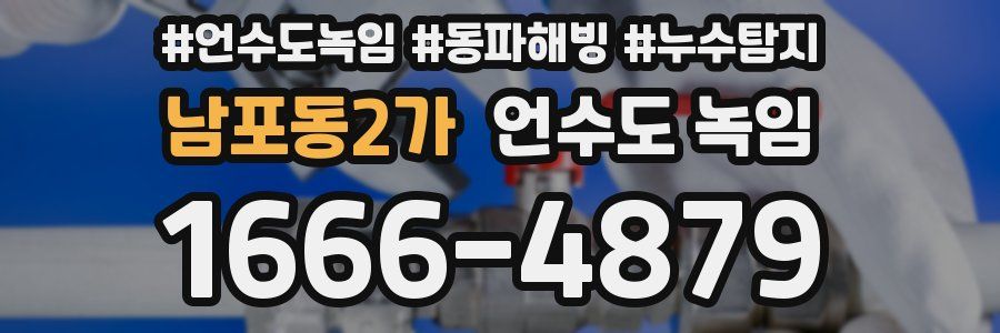 남포동2가 언수도 녹임