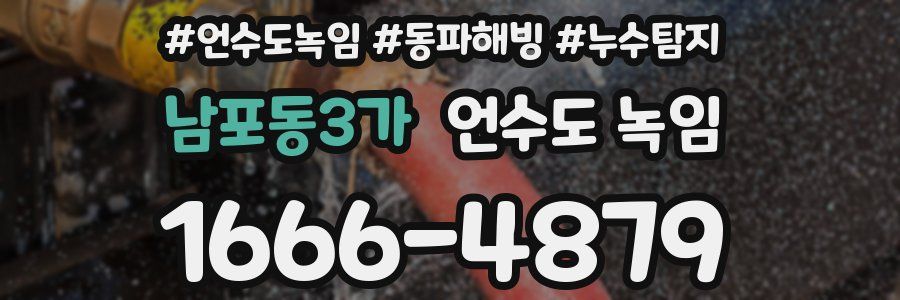 남포동3가 언수도 녹임
