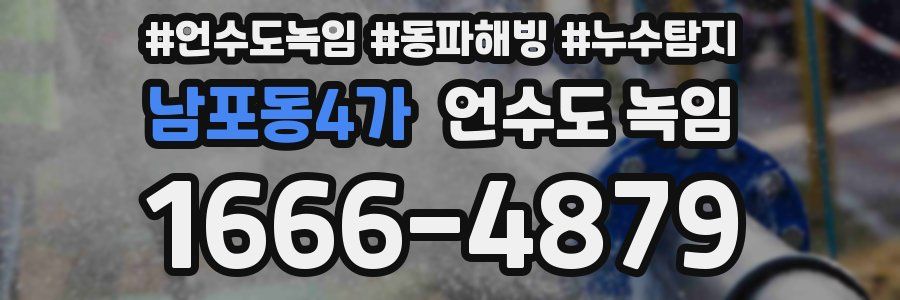 남포동4가 언수도 녹임